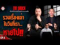  ep3 l theshock13