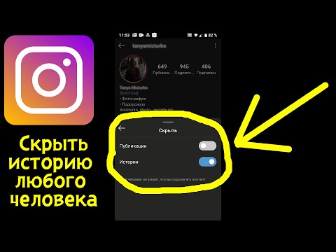 Как скрыть истории человека в Инстаграм