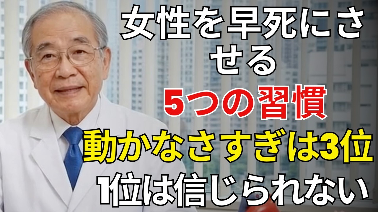 女性の寿命を縮める5つの習慣。動かなさすぎは3位…そして1位は思わず疑う“意外な〇〇” | シニアライフ健康