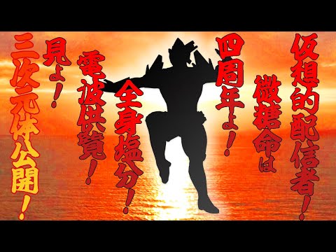 【3Dモデルお披露目】ヒーローショーのはじまりだ！【ビトウライフ / VTuber】