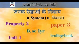 3-D || System Of Generating Lines, Property-2 || Lemda System n u- System