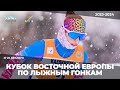 АНОНС/Кубок Восточной Европы в Щучинске/21-25 декабря