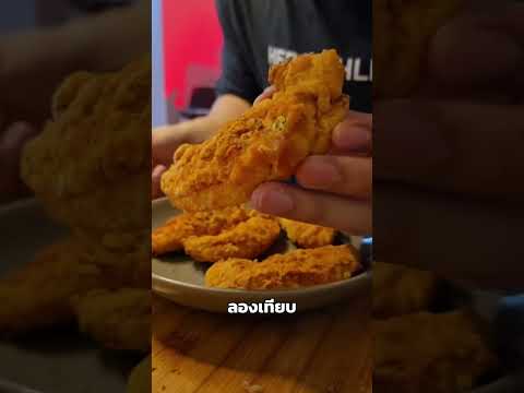 ภาพปก YouTube: ไก่ทอดซอสทรัฟเฟิล