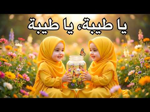 Ya Taiba Arabic Naat يا طيبة | Ya Taiba Kids Naat | Beautiful Islamic Nasheed for Kids