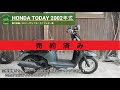 売り切れ※ トゥデイ AF61 書付実働 2002年式 (HONDA TODAY) - YouTube
