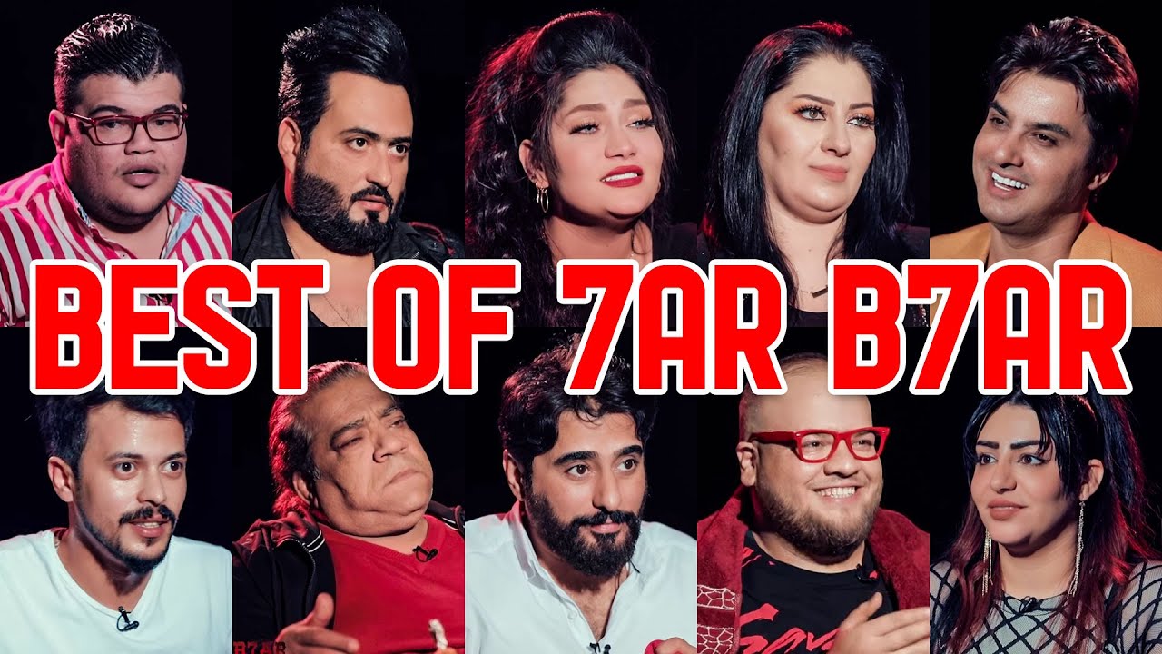 حار بحار ( Best of ) لجميع الحلقات السابقة