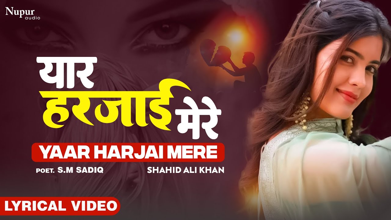 Yaar Harjai Mere      Shahid Ali Khan  Heart Touching Sad Song  Darda Bhara Geet