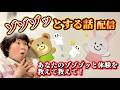 【恐怖】ゾゾゾッとする話配信！