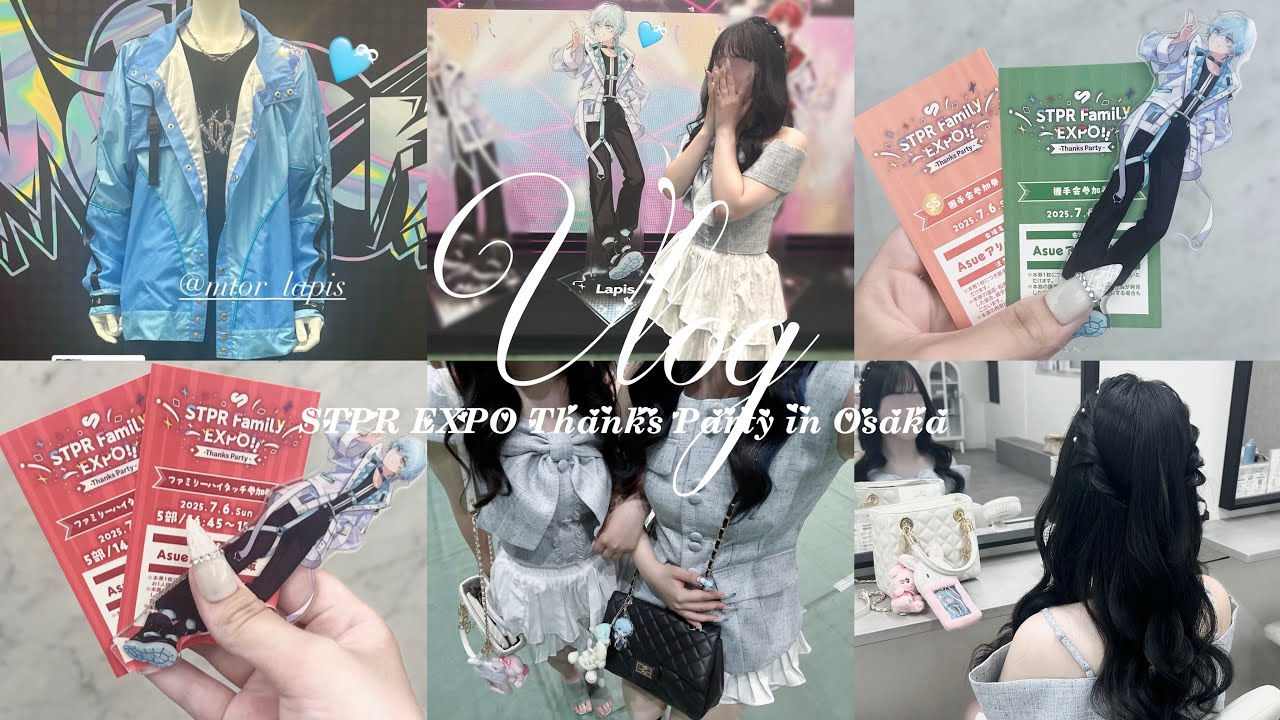 【現場Vlog】STPR EXPO Thanks Party in 大阪7月6日