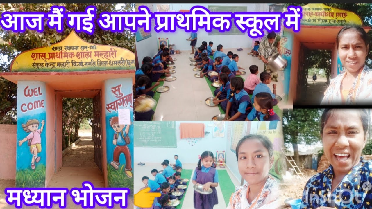  एक छोटी सी सेवा:सरकारी स्कूल बच्चों केसाथ मध्यान भोजन खाना खिलाने का सुकून|Mid Day Meal Yojana