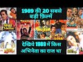 Top 20 Bollywood movies Of 1989 | जानिए ये फ़िल्में हिट हुई या फ्लॉप | With Budget and Box Office