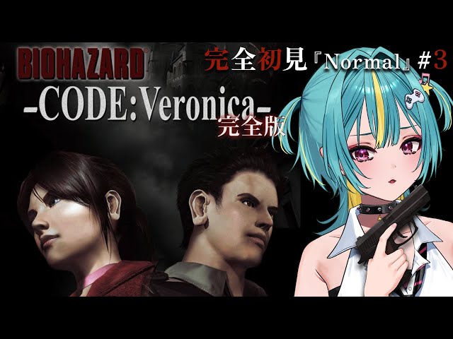 3〘 PS2版┊バイオハザード コード:ベロニカ 〙完全初見!抜け出し 3〘 PS2版┊バイオハザード コード:ベロニカ 〙完全初見!抜け出し