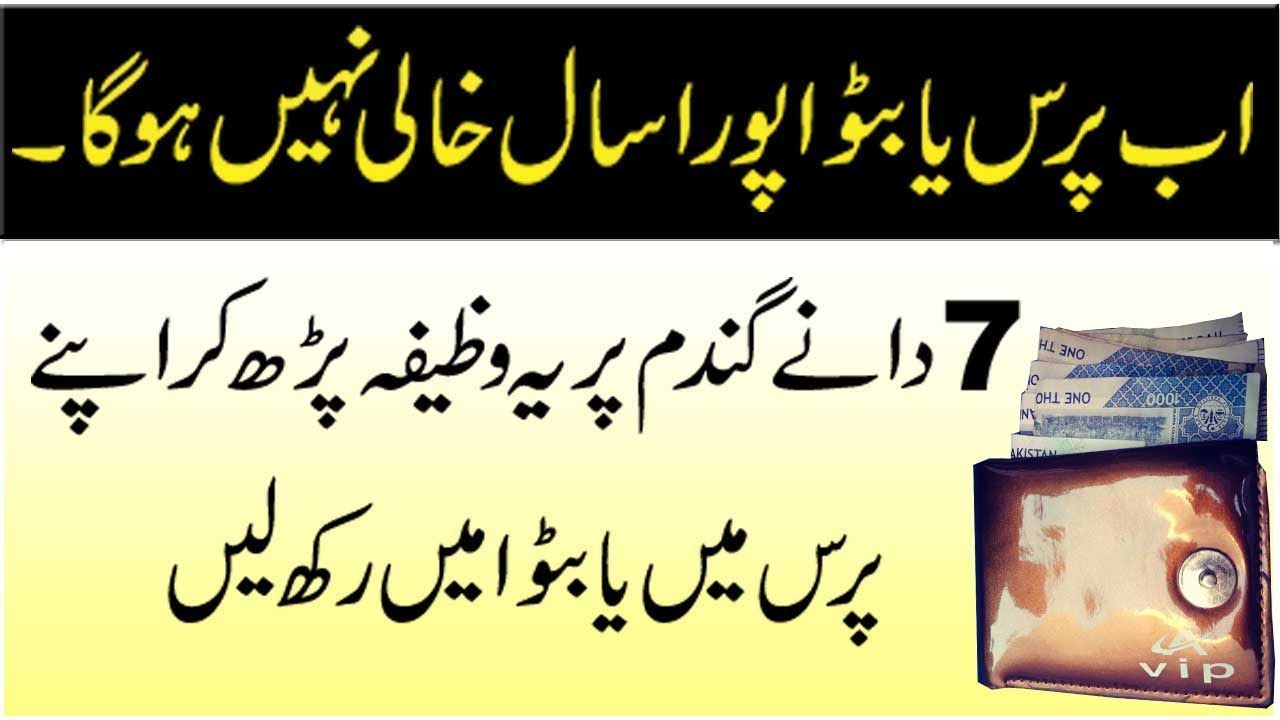 Rizaq Ki Ghabi Madad Ka Wazifa Dolat Mand Aur Ameer Hone Ka Wazifa 
