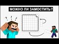 Решаем математическую задачу в MINECRAFT!