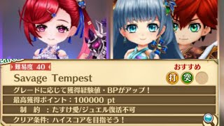 【白猫】キュア (弓) &amp; アイリス＆赤髪の冒険家(弓) 紅蓮5 “Savage Requiem”: 星40“Savage Tempest” 【協力バトル】 2023-10-04