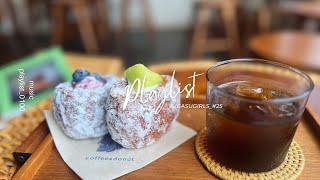【playlist】夏の午後にアイスコーヒーを飲みながら聴きたい気持ちの良いカフェ音楽/coffee/cafe/chill/relax【洋楽】【作業用BGM】