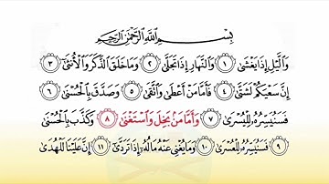 Surat Al-Lail 92 سورة الليل |  Children Memorise -  kids Learning quran