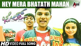Watch hey mera bhatath mahan video song from jhossh., feat. rakesh
adiga , nithya menen and others exclusively on anand audio popular
channel...!!! ---------...
