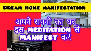 How to manifest Dream Home | Visualisation आसान तरीका|| meditation