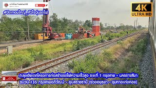 #รถไฟไทยTrainthaiHD : ความคืบหน้ากับการก่อสร้างทางรถไฟความเร็วสูง อยุธยา - ชท.แก่งคอย (4K 60Fps)