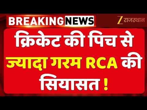Rajasthan RCA Election 2026: Cricket की पिच से ज्यादा गरम RCA की सियासत! Arun Chaturvedi का बयान !