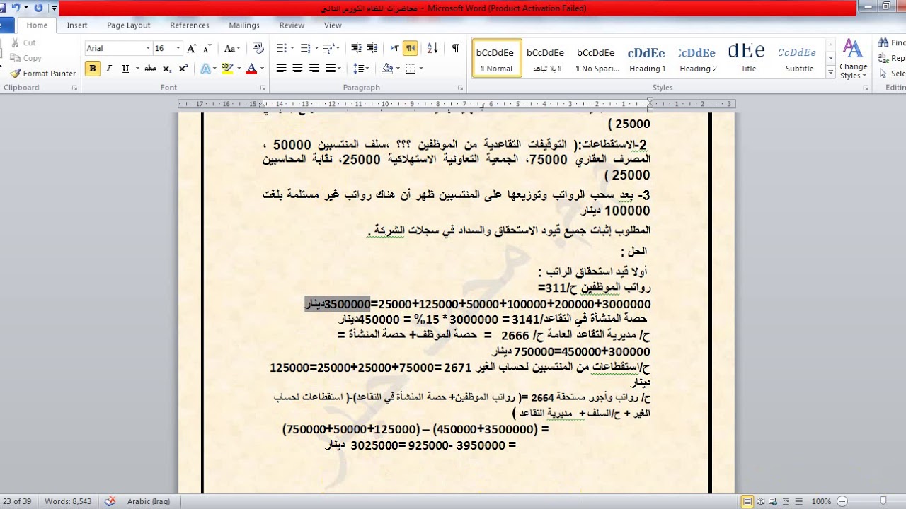 المثال الاول عن الرواتب