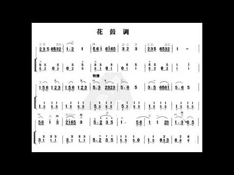 花鼓调/花鼓調  G调伴奏 - instrumental in G （快板部分慢四分之一）