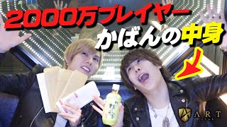 【AIR GROUP】売れっ子ホストには欠かせないあるモノ？