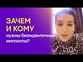 Биоидентичные импланты. Зачем и кому нужны пеллеты?