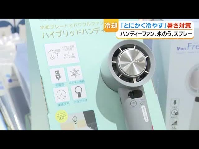 暑さ対策グッズ最前線 冷却プレート付きファンや最強冷感スプレー