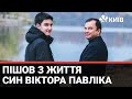 Пішов з життя 21-річний син українського співака Віктора Павліка