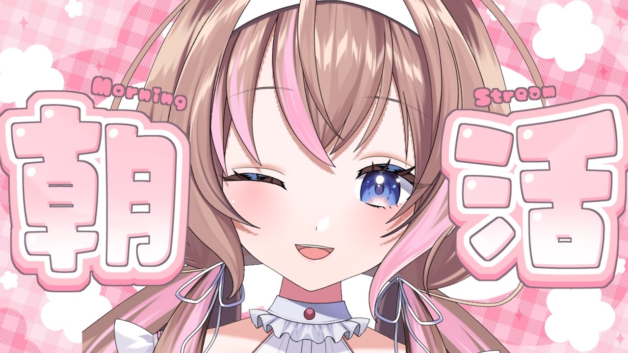 【朝枠】週の真ん中を乗り切る元気をお届け🍀#初見さん大歓迎 #雑談 #新人VTuber 【愛葉ななの】