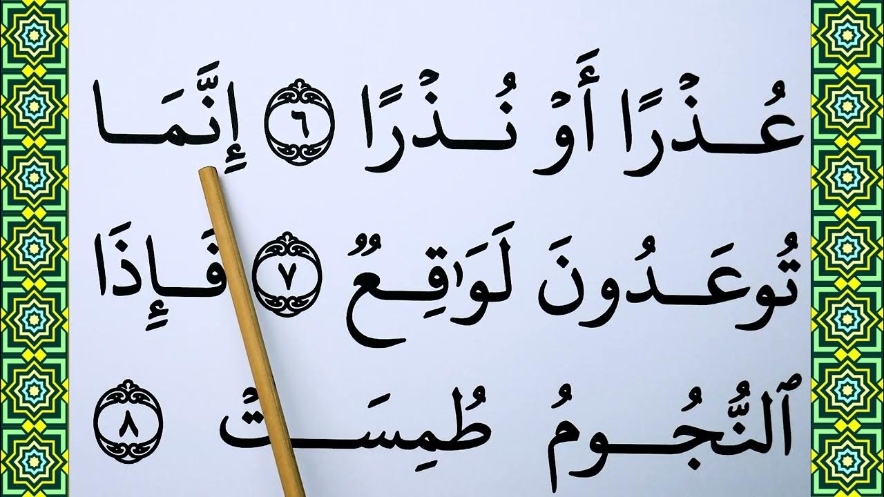 learn-how-to-read-surah-al-mursalat-verse-1-14-word-by-word-big-font