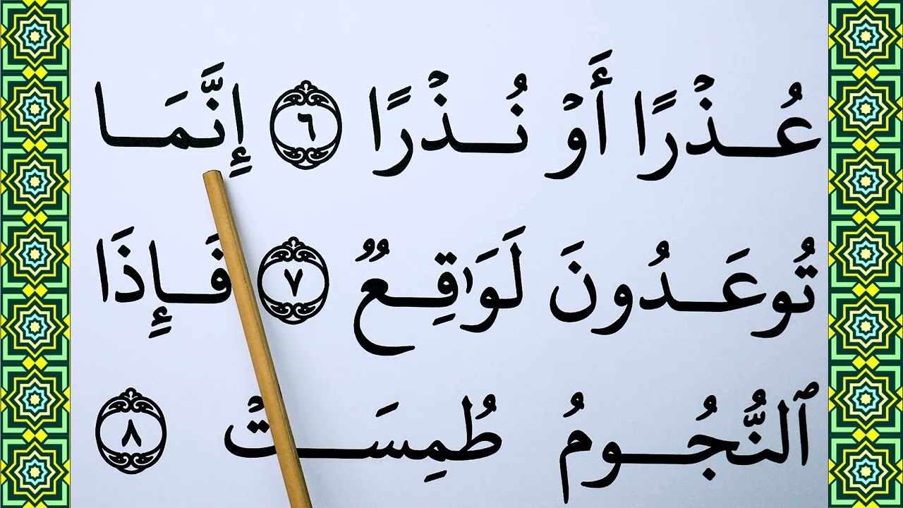 Learn How To Read Surah Al Mursalat Verse 1 14 Word By Word BIG FONT Learn How To Read Surah Al Mursalat Verse 1 14 Word By Word BIG FONT