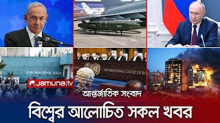 একনজরে বিশ্বের আলোচিত সব খবর | Jamuna i Desk | 24 February 2024 | Jamuna TV screenshot 4