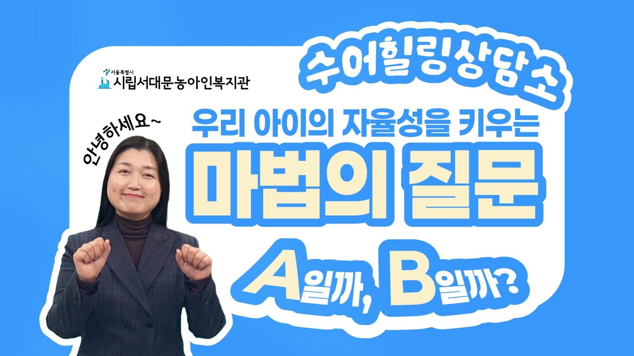 [시립서대문농아인복지관] 