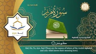 Surah Maryam by sheik muhammad al faqih with English, and Arabic translation | شيخ محمد الفقيه سورة