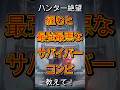 【第五人格】ハンター絶望!? 組むと最強最悪なサバイバーコンビ教えて! #shorts #第五人格 #アイデンティティv #identityv #제5인격 #ゲーム実況 #切り抜き