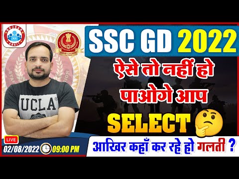 SSC GD 2022 New Vacancy, SSC GD में कैसे होगा चयन?, SSC GD 2022 Exam Strategy By Ankit Sir