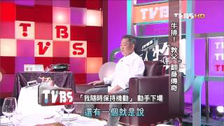 看板人物_20140420_197_1(TVBS DMDD)
