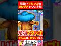 【#遊戯王】「マタンゴ」の"300ダメージ"でワンキルする理不尽コンボ【#ガチネタ】#shorts
