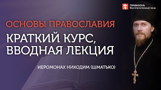 Вебинар №0. Краткий курс \