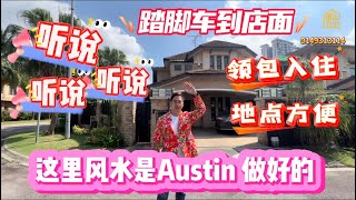 【JB Property 新山房地产】传说中Austin 风水最好的地区😲，住间好房，富你三代，保你平安🌅💰👍