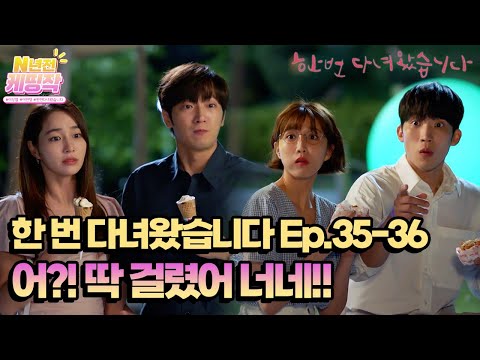 [N년전 케띵작] [35-36회] 어?! 딱 걸렸어 너네!! | KBS 방송