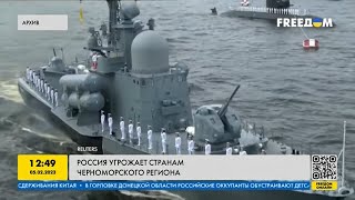 Нужно быть осторожными: Россия угрожает странам Черноморского региона
