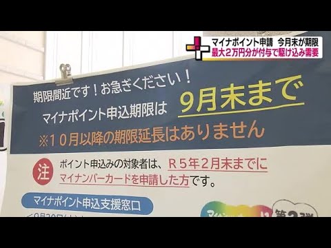 1時間待ち！ マイナポイント申請 締め切り前の駆け込み需要 福島市役所の支援窓口 (23/09/26 18:25)