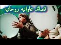 حضرة علوانيه قصيدة حدا حادي الغرام المنشد سامي ومحمد الأهدل 2025 