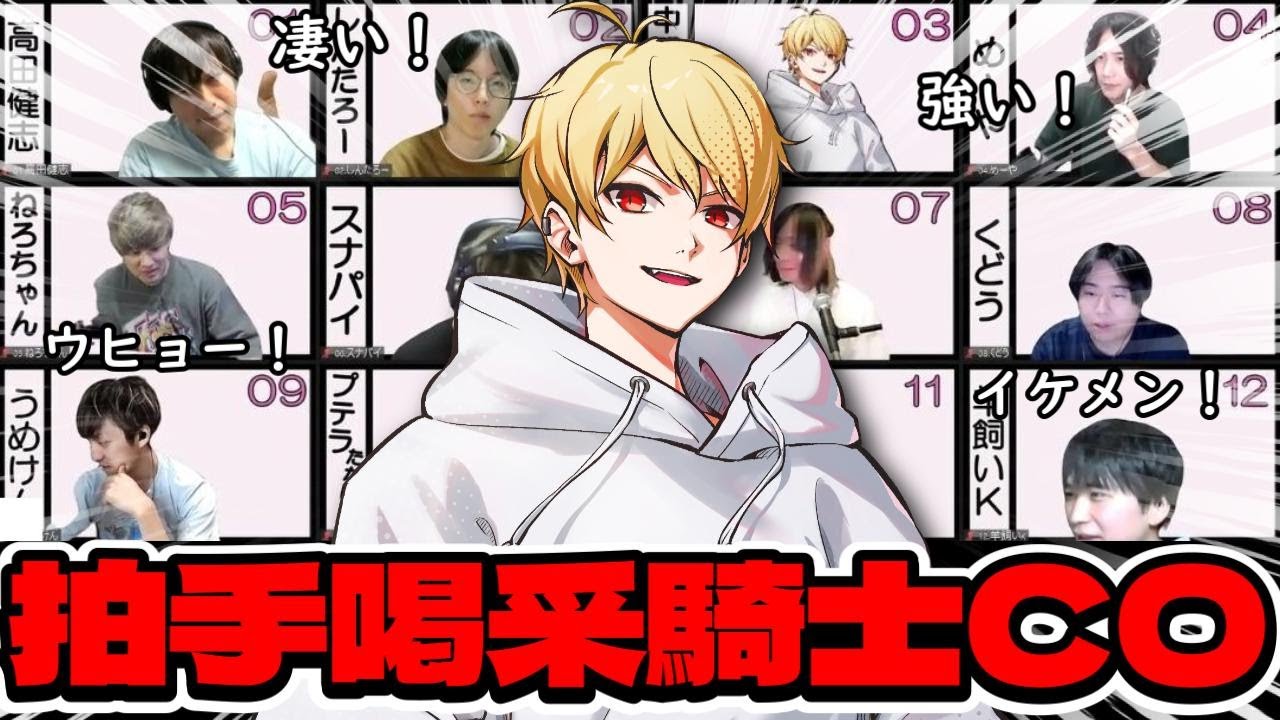 村を救う騎士！怪しい位置から出てきた騎士に拍手喝采【人狼ゲーム / zoom人狼】