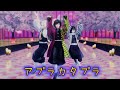 【鬼滅のMMD】アブラカタブラ(冨岡義勇 & 不死川実弥 & 伊黒小芭内 ver.)
