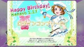 ラブライブ！】小泉花陽誕生日μ'sメンバー特別ボイス集2015.1.17